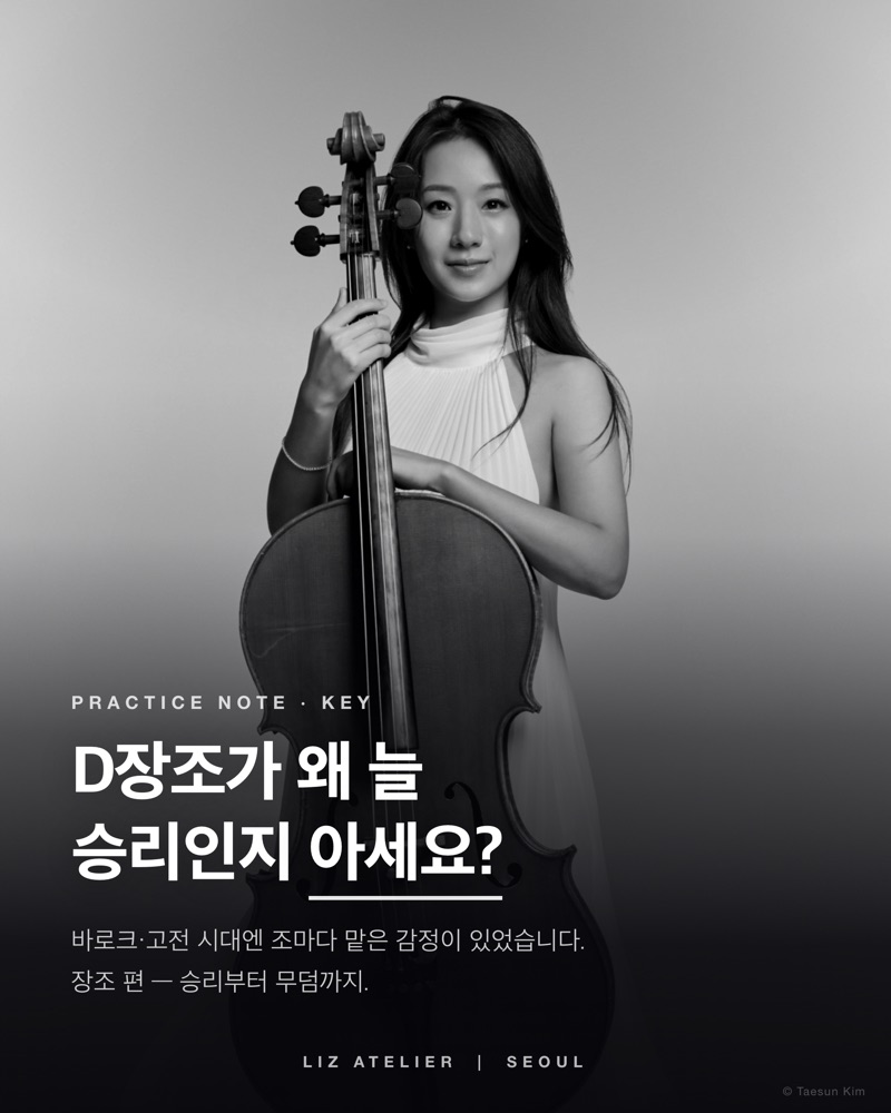 D장조가 왜 늘 승리인지 아세요?