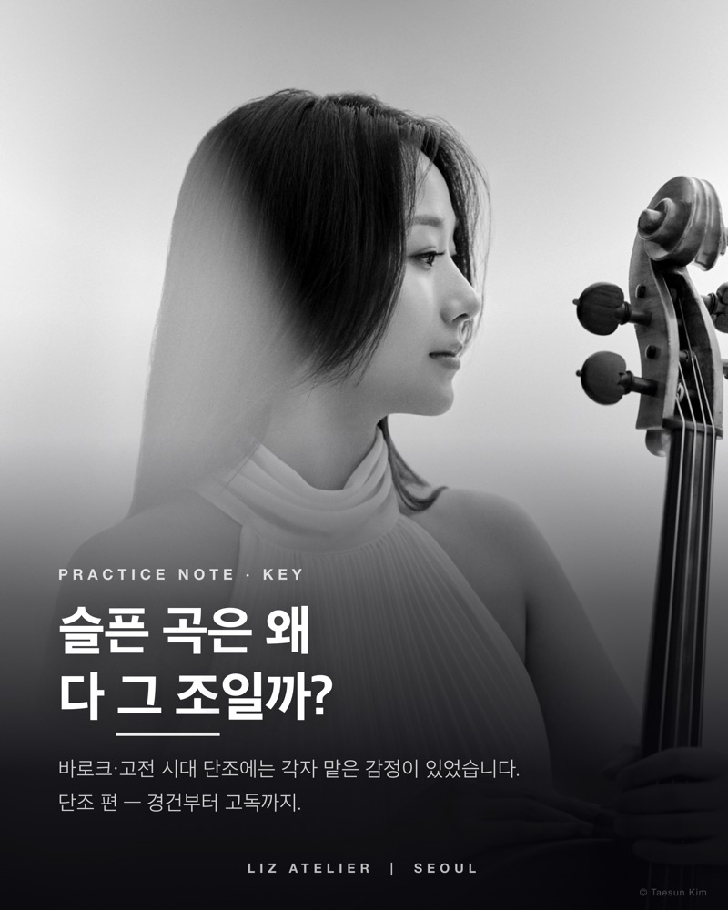 슬픈 곡은 왜 다 그 조일까?