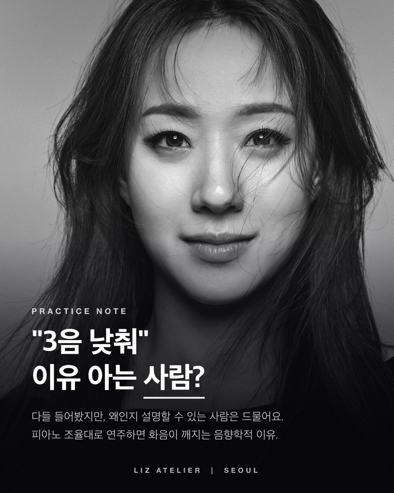 같은 음인데, 음정이 다릅니다