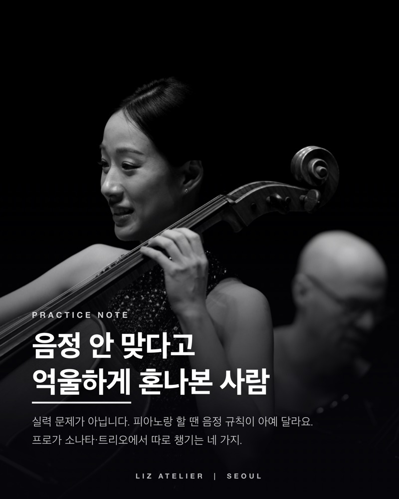 음정 안 맞다고 억울하게 혼나본 사람