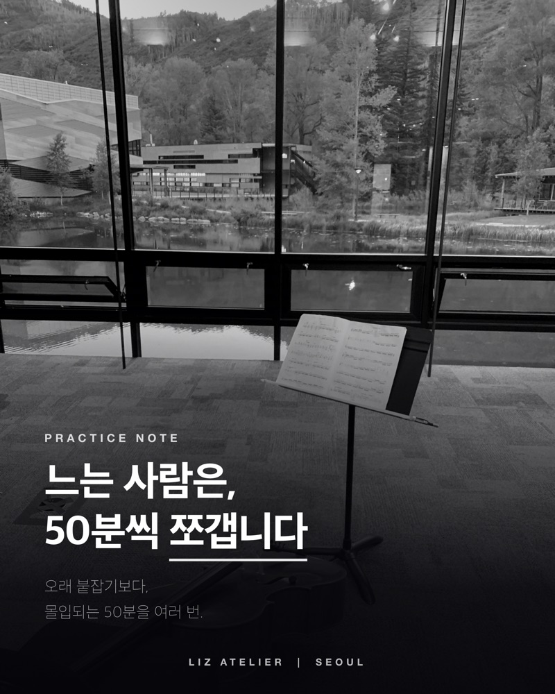 느는 사람은 50분씩 쪼갠다