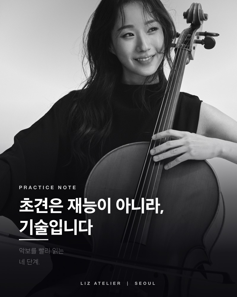 초견이 빨라지는 4단계