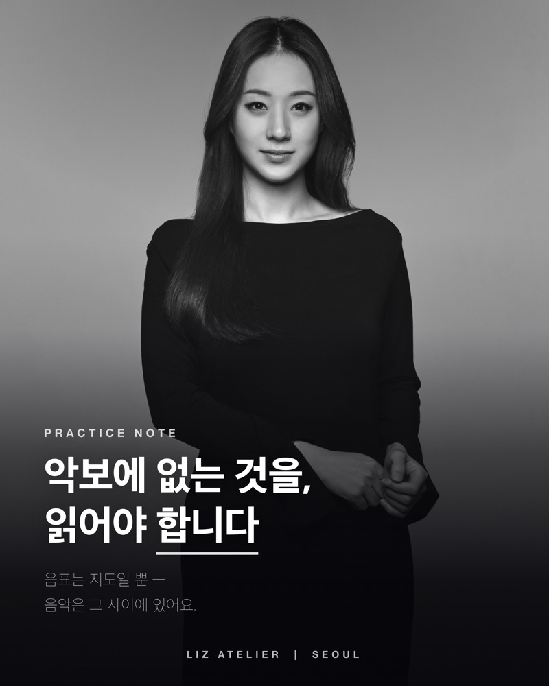 악보에 없는 걸 읽어라
