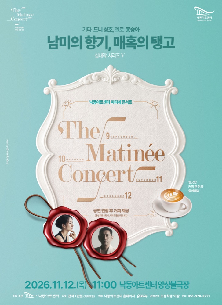 The Matinée Concert — Scent of South America, Enchanting Tango